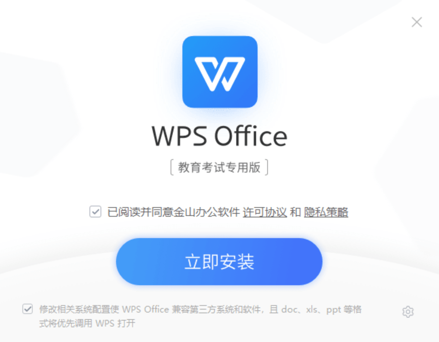 WPS Windows教育考试专用版