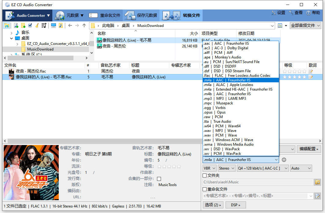 图片[2]-EZ CD Audio Converter v2024.06.28 中文特别版-六音