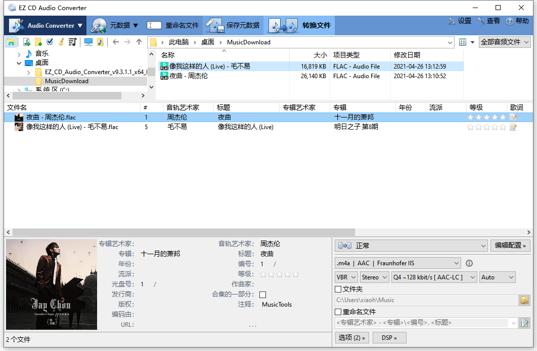 图片[1]-EZ CD Audio Converter v2024.06.28 中文特别版-六音