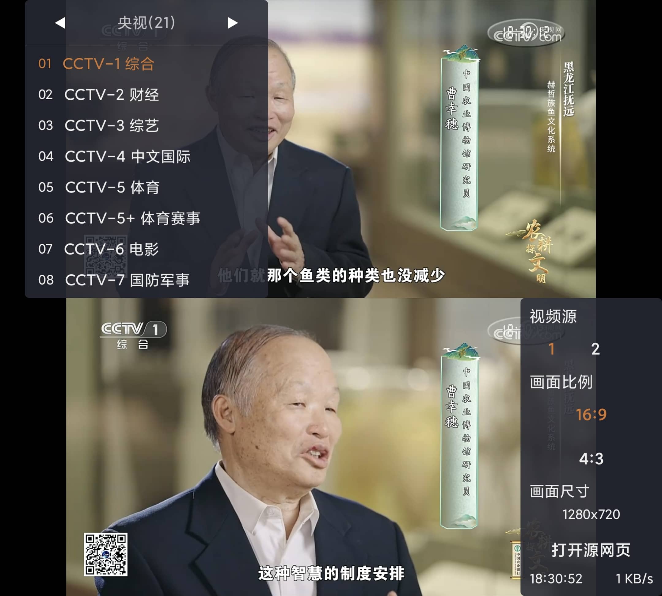 图片[1]-Android WebView 电视(TV直播) v1.8.0 Beta版-六音