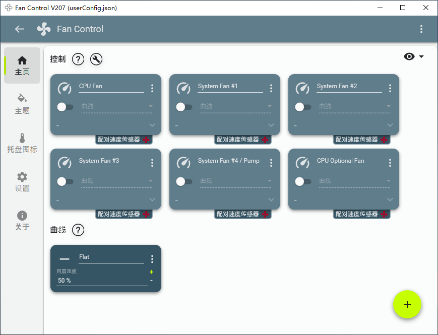 图片[1]-Fan Control 风扇控制工具  v225 绿色版-六音