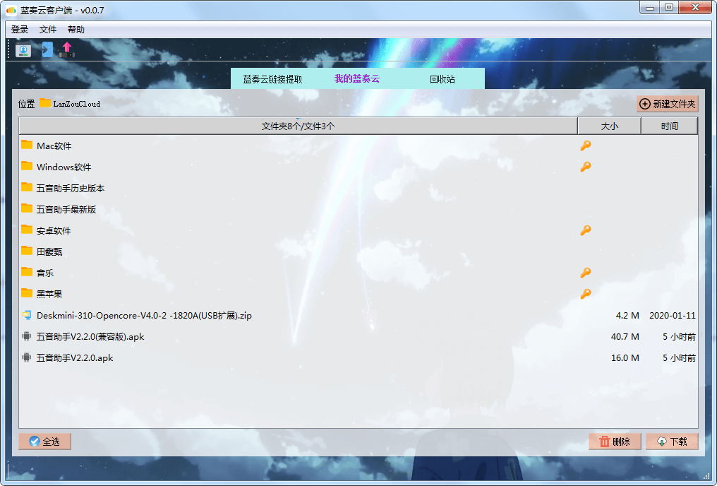 图片[1]-Lanzou-GUI(蓝奏云第三方客户端) v0.6.6 优化版-六音