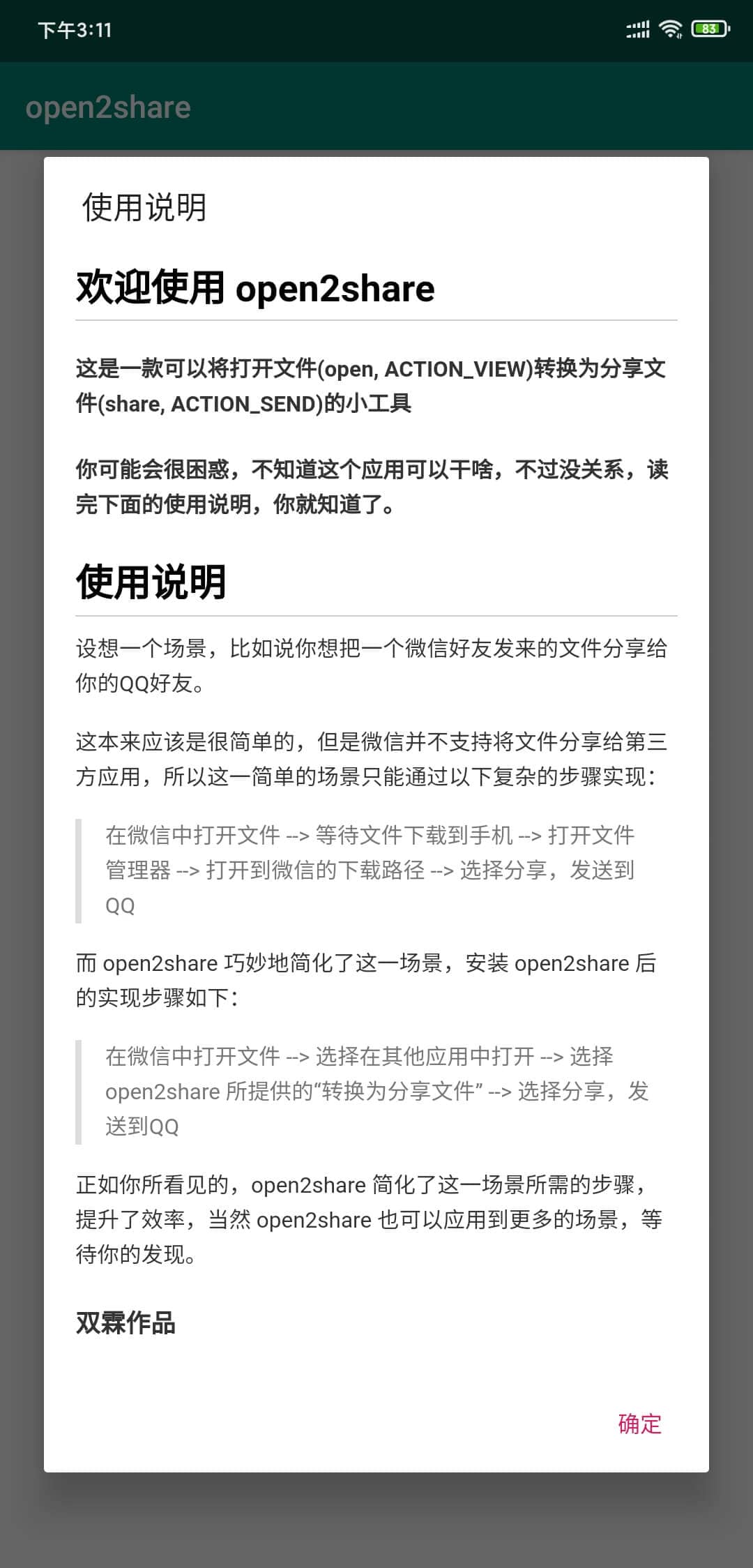 图片[6]-微信QQ最简单互传文件软件Open2Share-六音