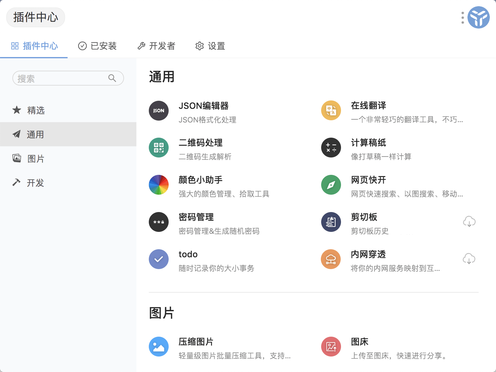 图片[1]-uTools(跨平台生产力工具集) v1.3.5-六音