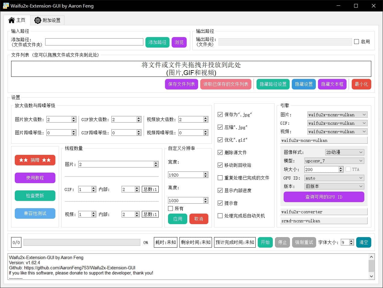图片[1]-Waifu2x-Extension-GUI（图片视频降噪工具）v3.73.14 x64 正式版 / v3.80.01 Beta版-六音