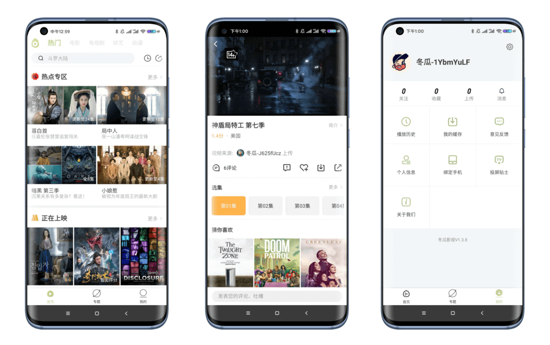 图片[1]-Android 冬瓜影视V1.4.1.1 VIP特别版-六音