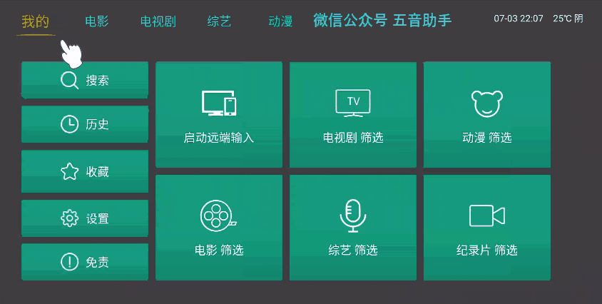 图片[1]-Android TV影院  v6.0.1 盒子特别版-六音