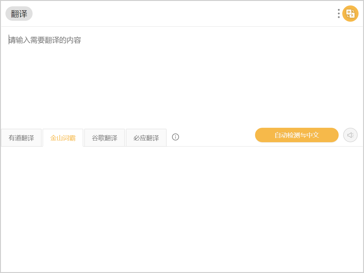 图片[1]-uTools绝版翻译插件下载使用教程-六音