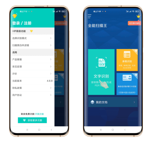 图片[1]-Android 扫描王全能宝(扫描君) v6.8.3 特别版-六音