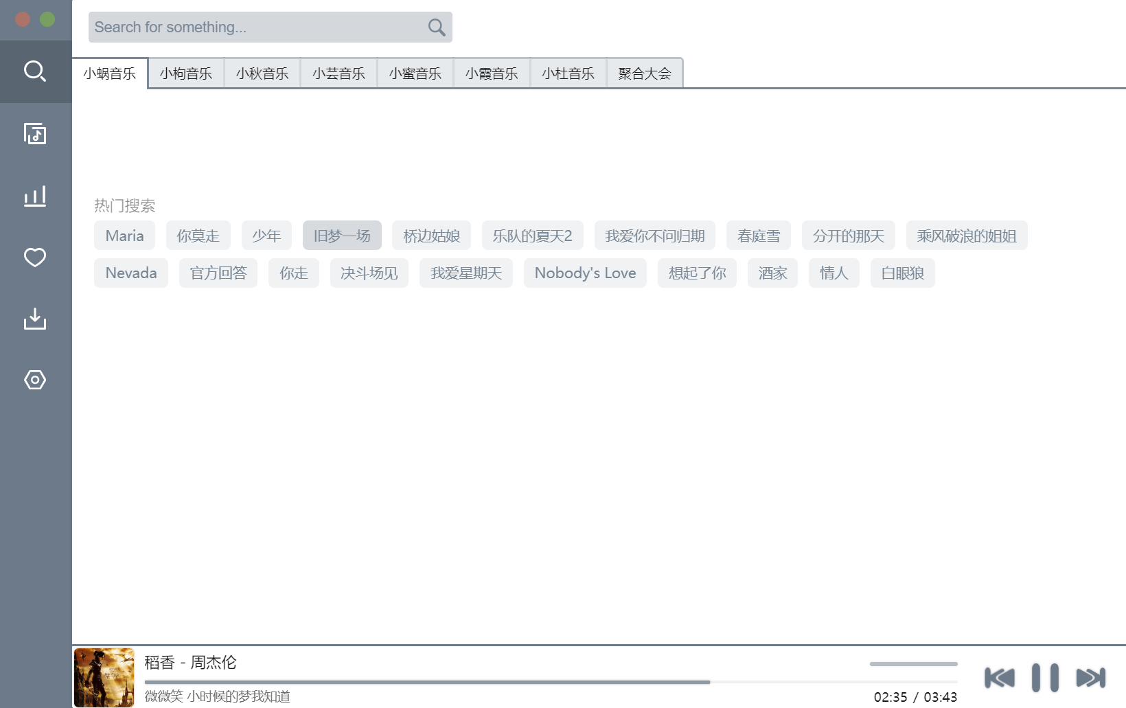 图片[1]-洛雪音乐助手（五音助手PC版）V1.14.1 v2 正式版-六音