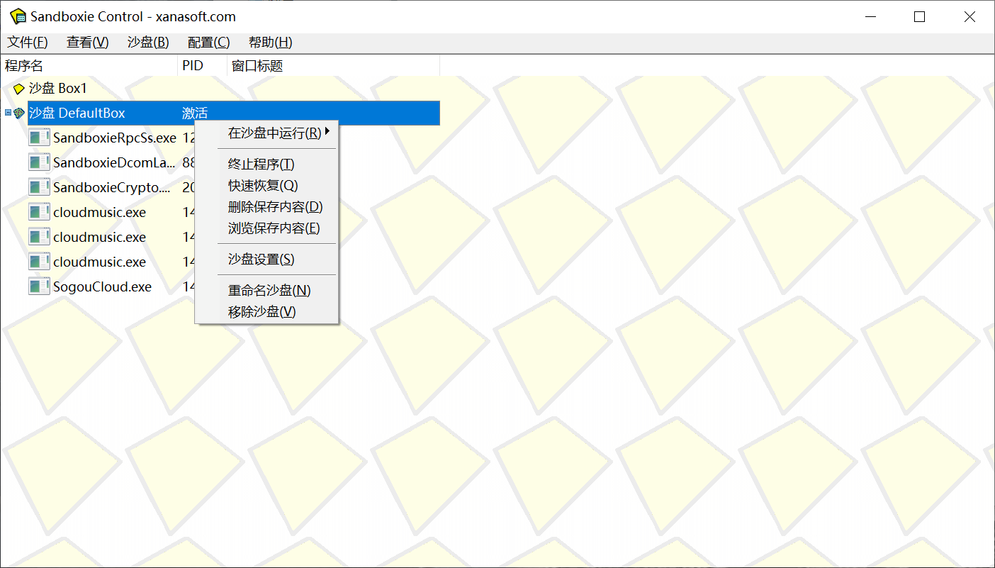 沙盘Sandboxie 沙盘Sandboxie