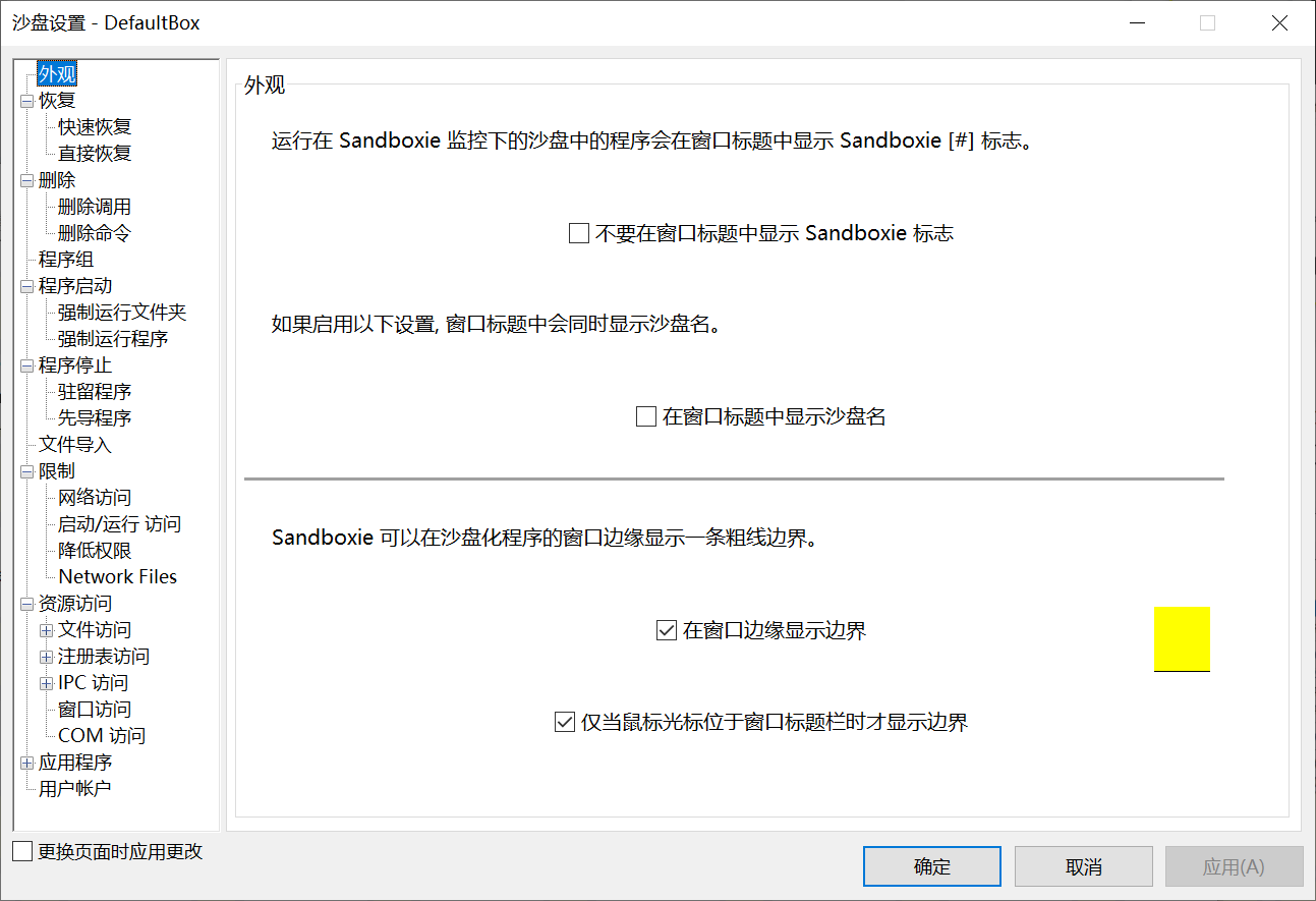沙盘Sandboxie 沙盘Sandboxie