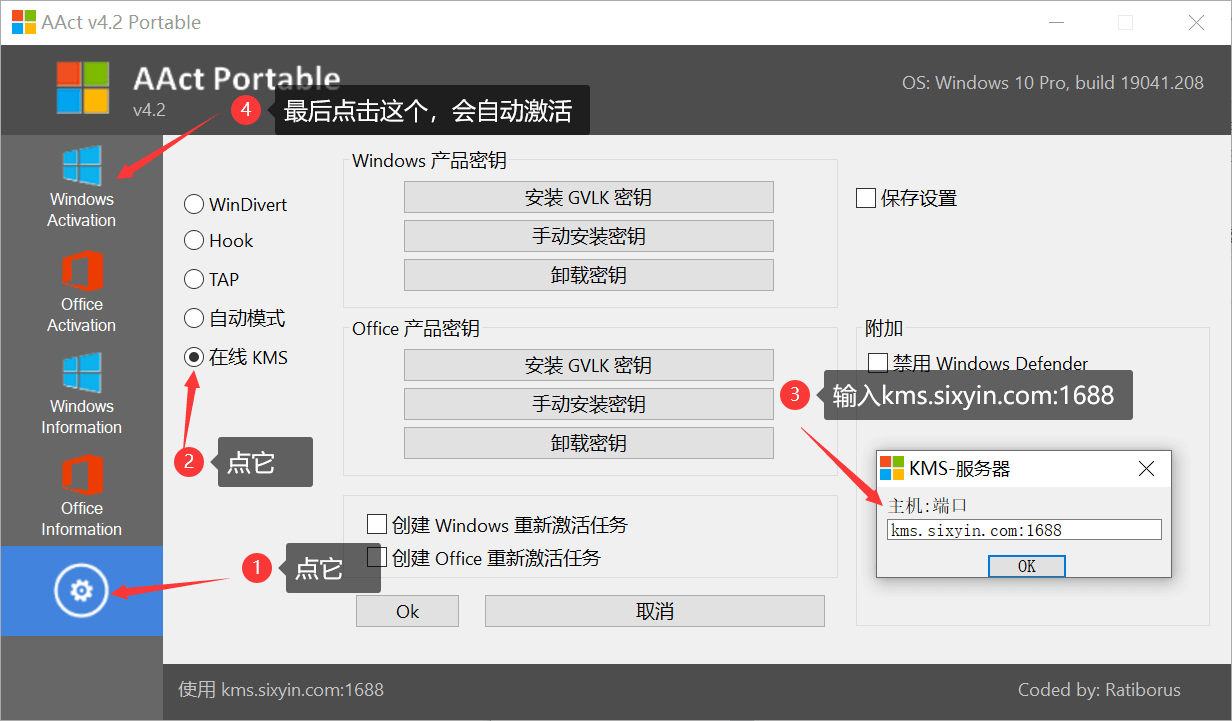 图片[2]-KMS激活工具 AAct v4.2.8 汉化版 / Network v1.2.7 中文版-六音