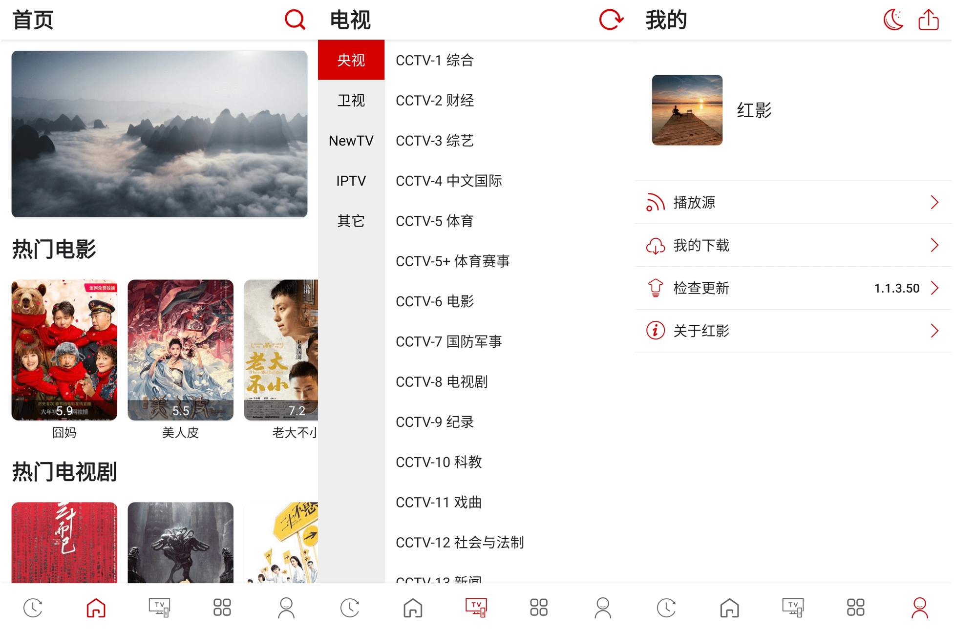 图片[1]-Android 红影手机版(v1.2.3.66) / TV盒子版(v1.5.0)-六音