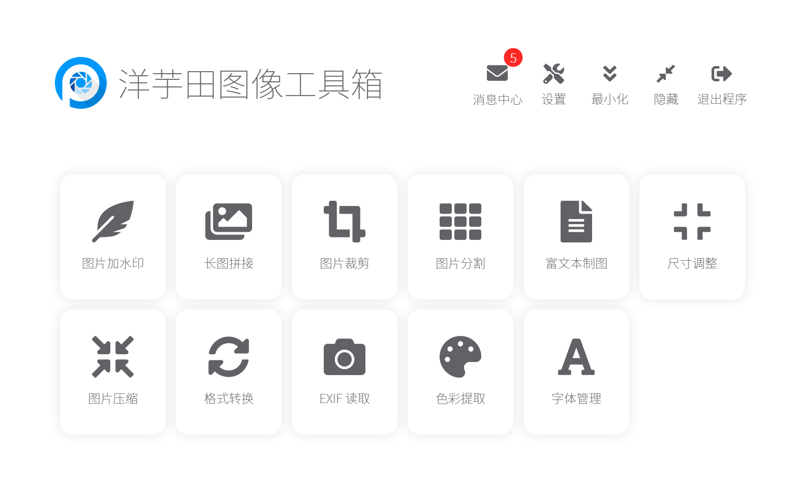 图片[1]-洋芋田创意图片工具箱 v3.1.3 正式版-六音