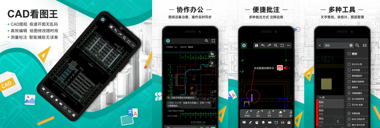 图片[1]-Android CAD看图王 v4.12.2 特别版-六音