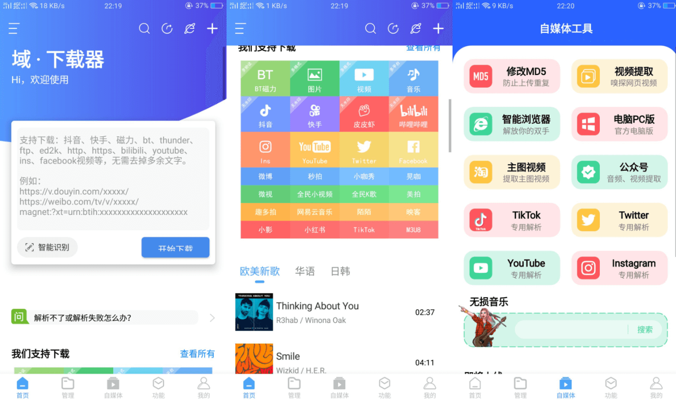 图片[1]-Android 域下载 v1.3.3 解锁版-六音