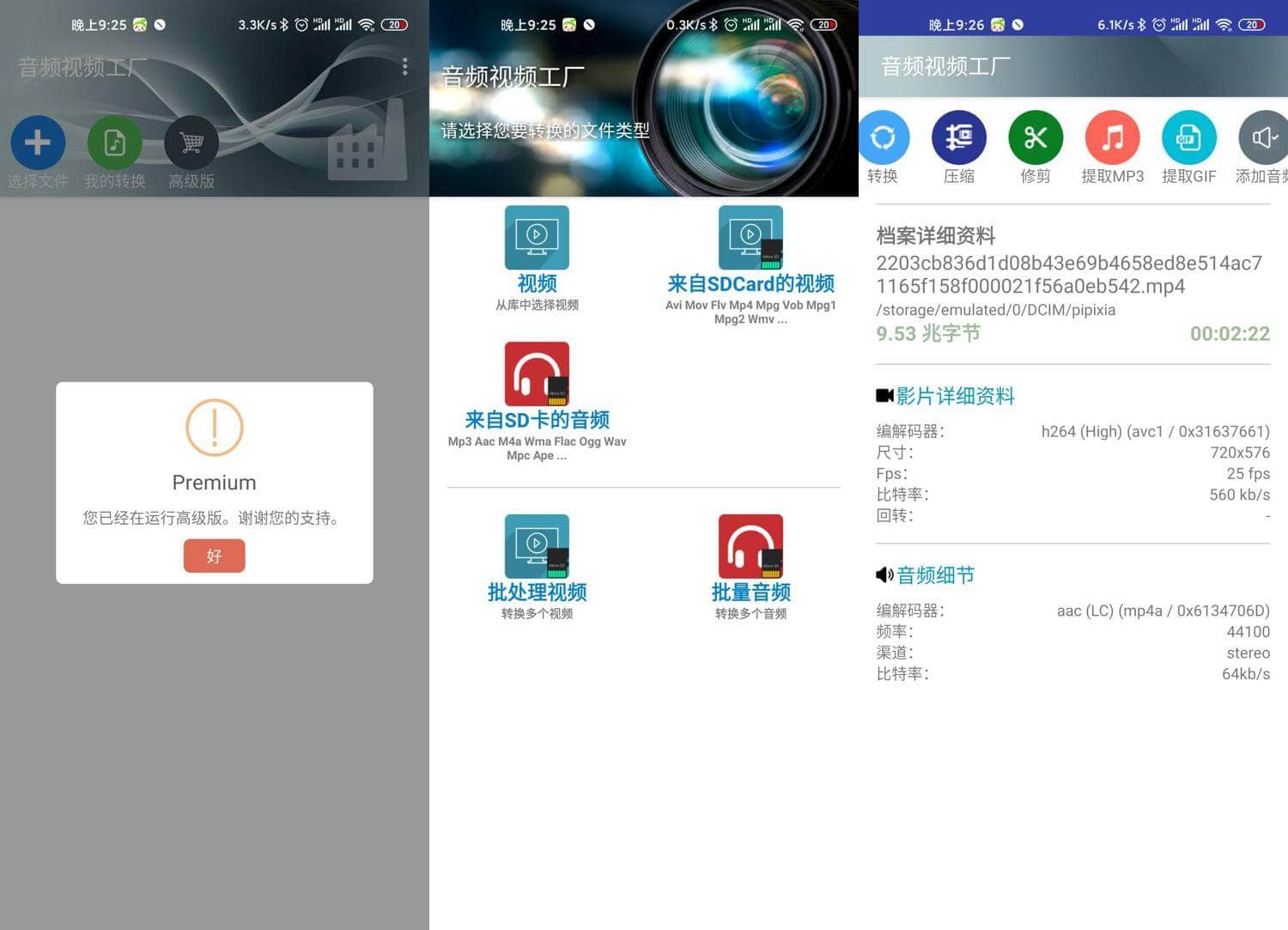 图片[1]-Android 格式工厂 v5.46 中文特别版 / 1.9.1 特别版-六音
