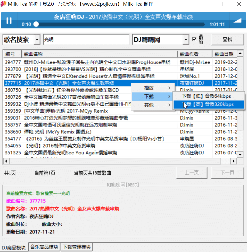 图片[1]-Milk-Tea DJ音乐解析下载工具V2.2.3.1（支持17个网站）-六音