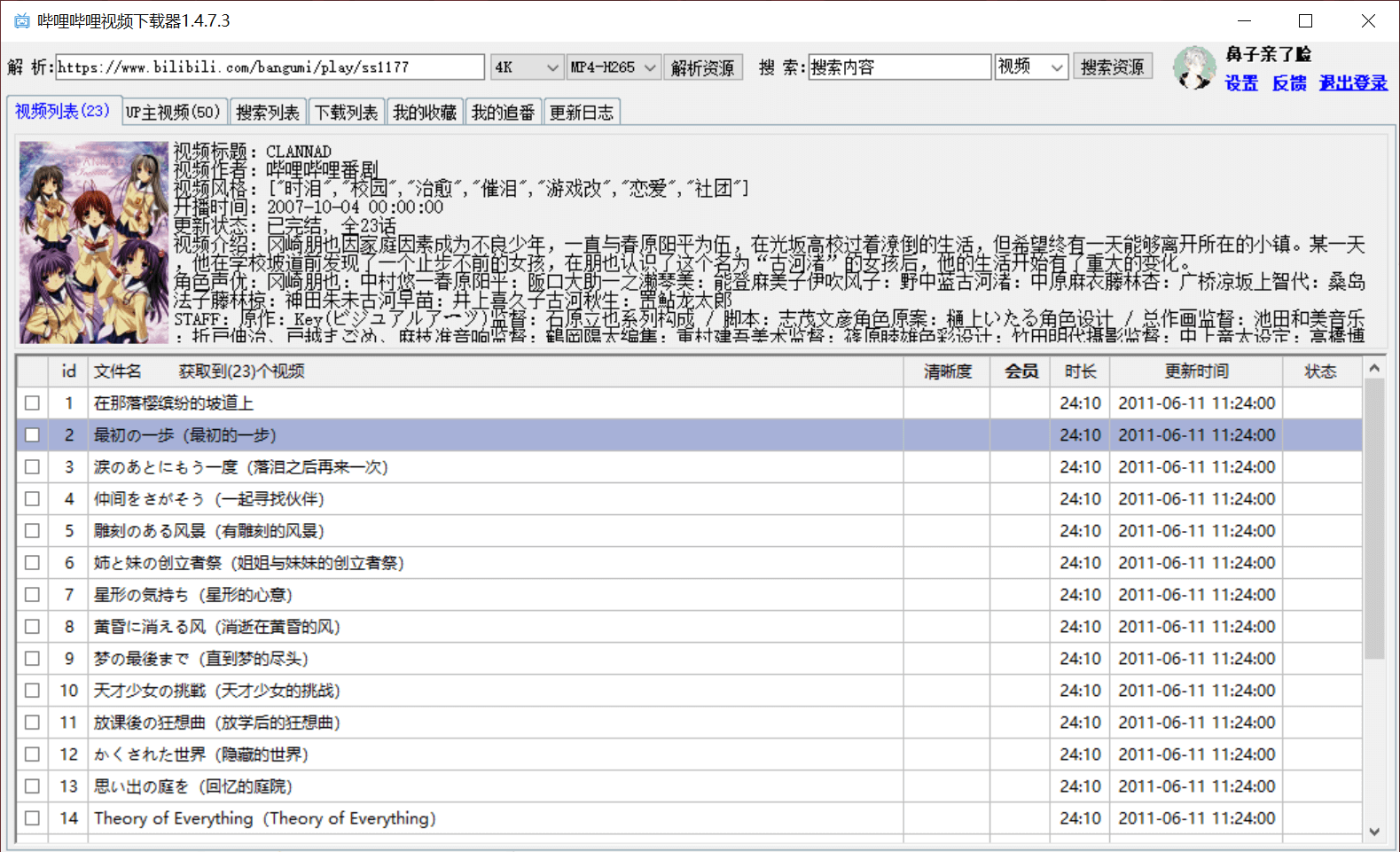 哔哩哔哩视频下载器 v1.4.7.6 (12月30日更新)