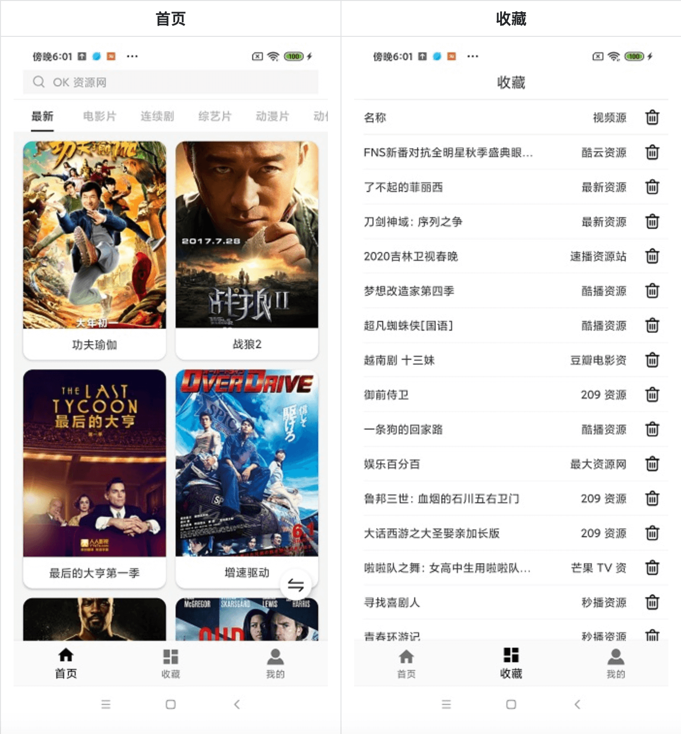 图片[1]-Android ZY-Player v2.5.3 正式版/去广告版-六音