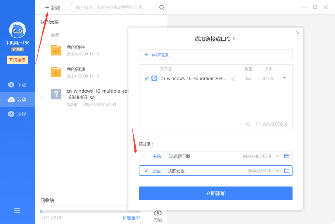 图片[1]-迅雷11 v11.1.12.1692 无广告SVIP绿色精简版-六音