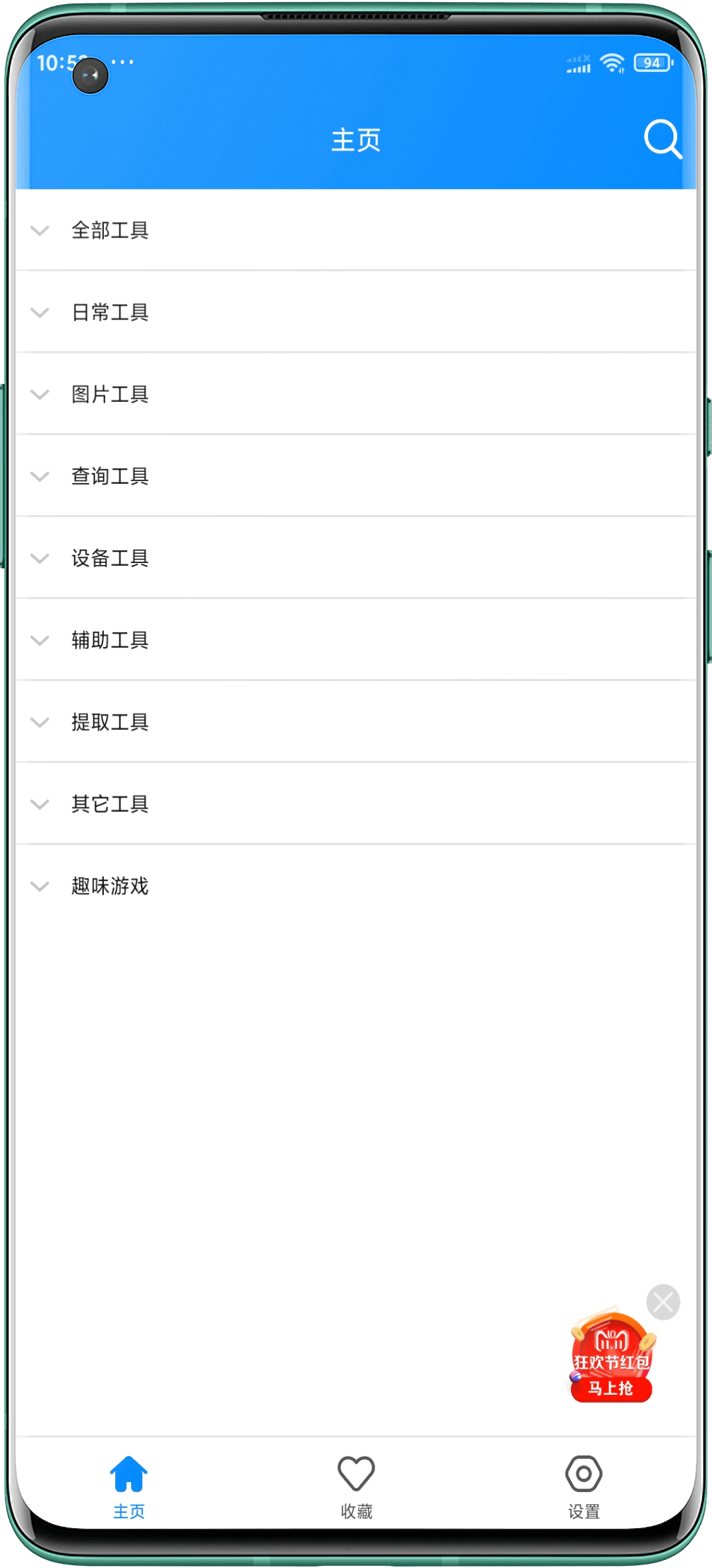 图片[1]-Android 实用工具箱 v8.1-六音