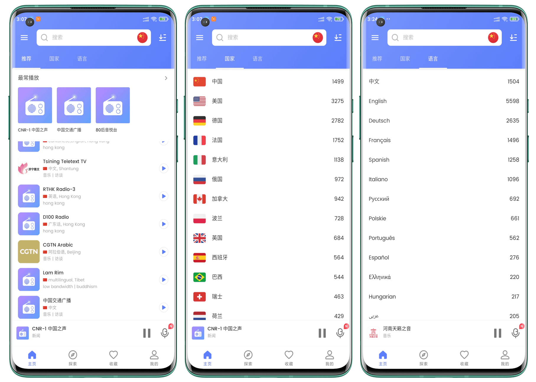 图片[1]-Android MyRadio（全球收音机） v1.1.93.0603 特别版-六音