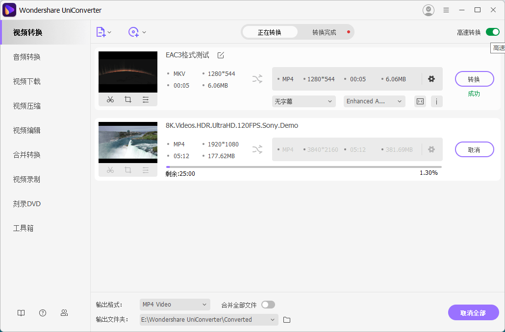 图片[1]-万兴优转(全能格式转换器) v16.0.2.72 绿色特别版-六音