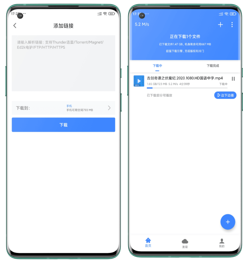 图片[1]-Android 香肠下载器 v1.0-六音