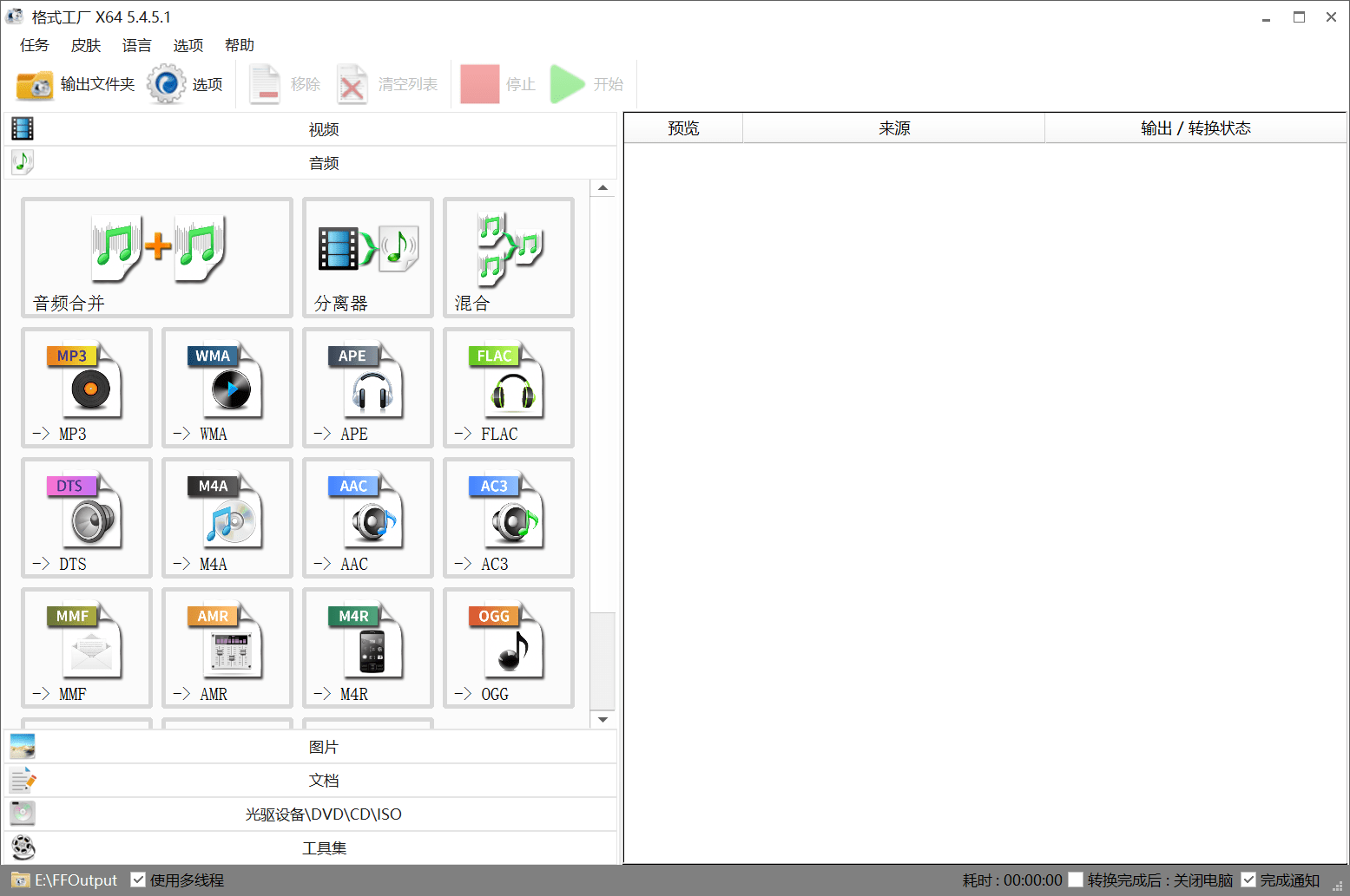 图片[1]-格式工厂 v5.20.0 X64 绿色纯净版-六音