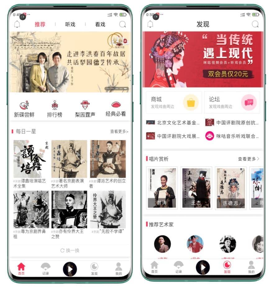 图片[1]-Android 听戏 v4.4.3 特别版-六音