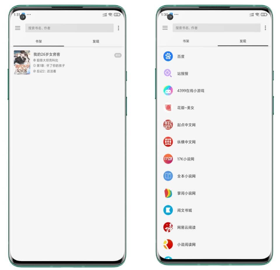 图片[1]-Android 轻阅 v18001 去广告版-六音