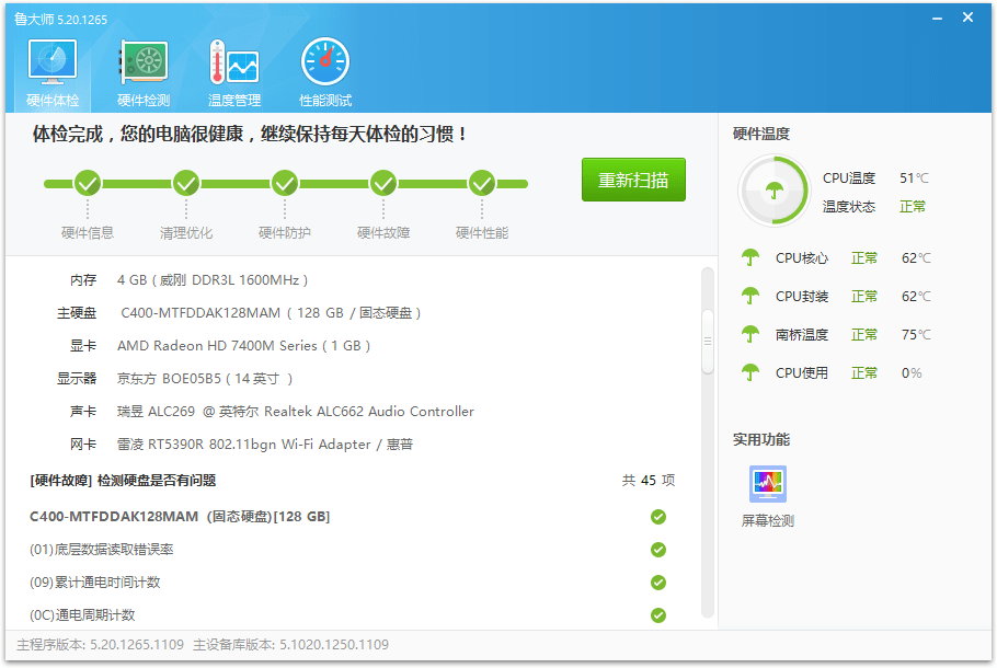 图片[1]-鲁大师 v6.1021.3240.1215 绿色便携版-六音