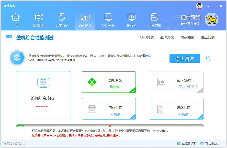 图片[3]-硬件狗狗(专业检测工具) v3.0.1.15 绿色便携版-六音