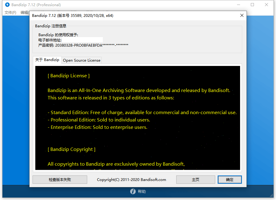 图片[1]-Bandizip v7.36 官方正式版及专业版补丁-六音