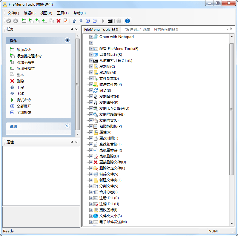 图片[1]-Windows 右键菜单增强工具(FileMenu Tools)7.8.3中文绿色便携全功能版-六音
