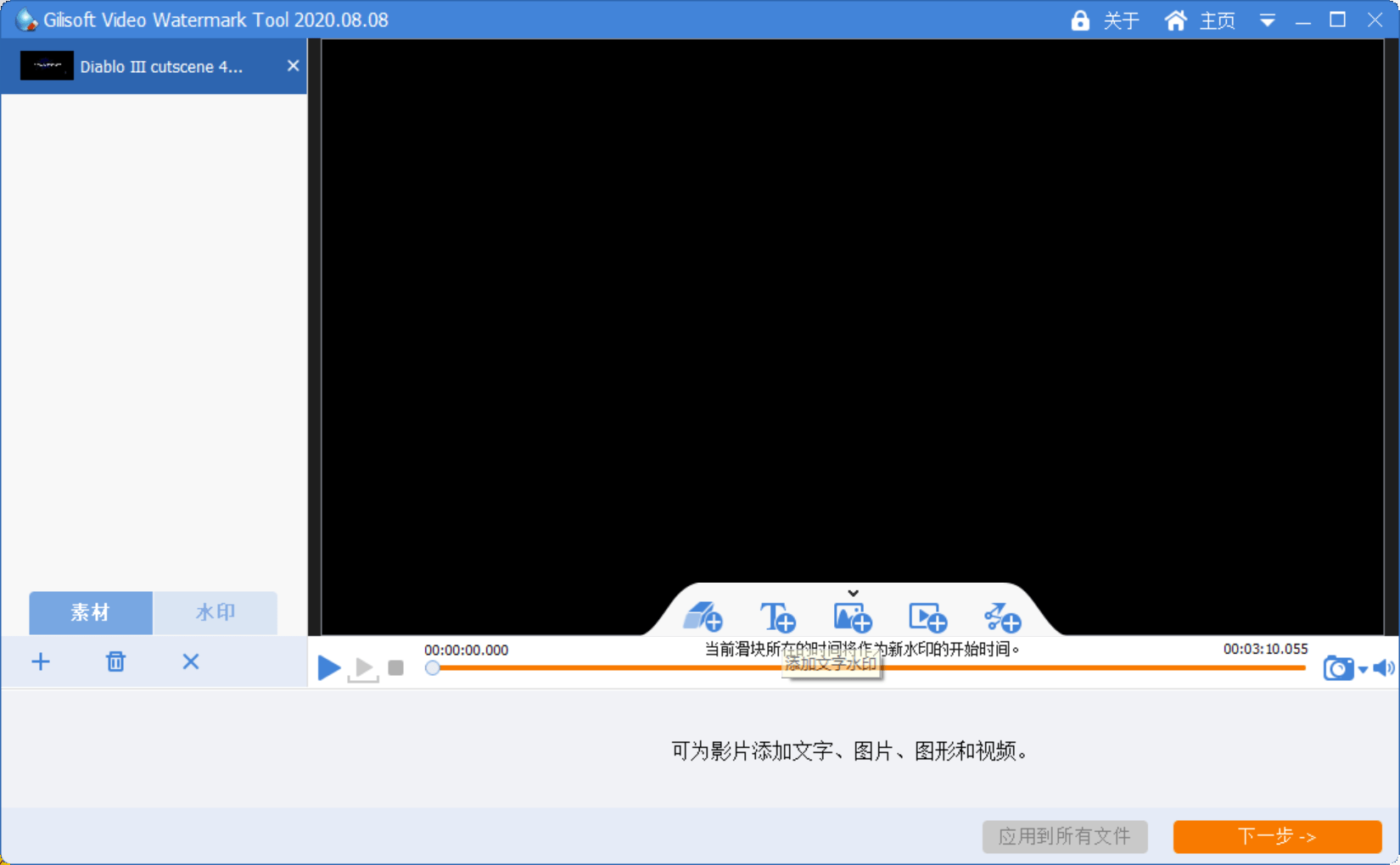 图片[1]-Gilisoft Video Watermark Removal Tool(视频去水印软件) v2020.08.08 中文特别版-六音