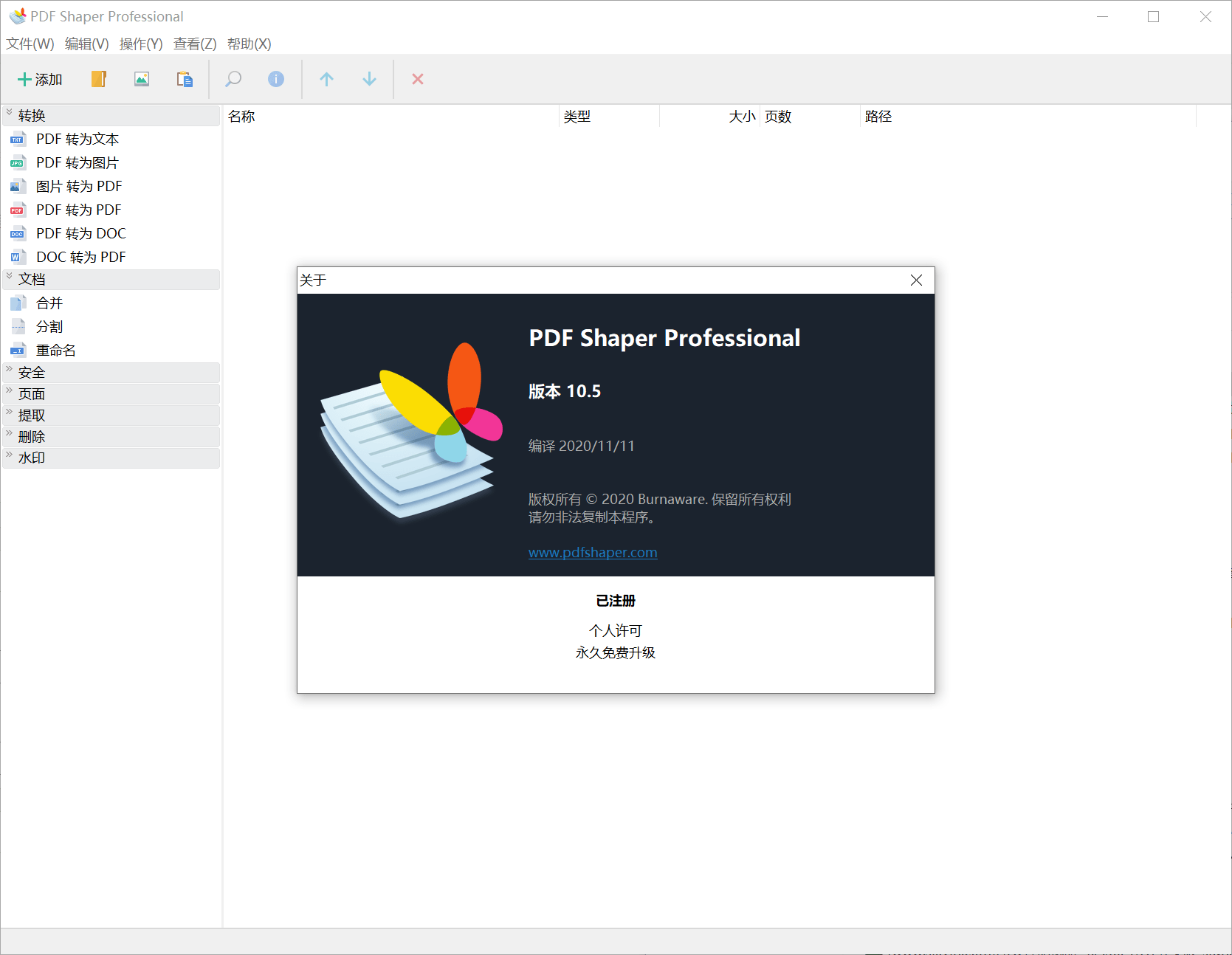 图片[1]-PDF Shaper Professional v14.4 专业便携版-六音