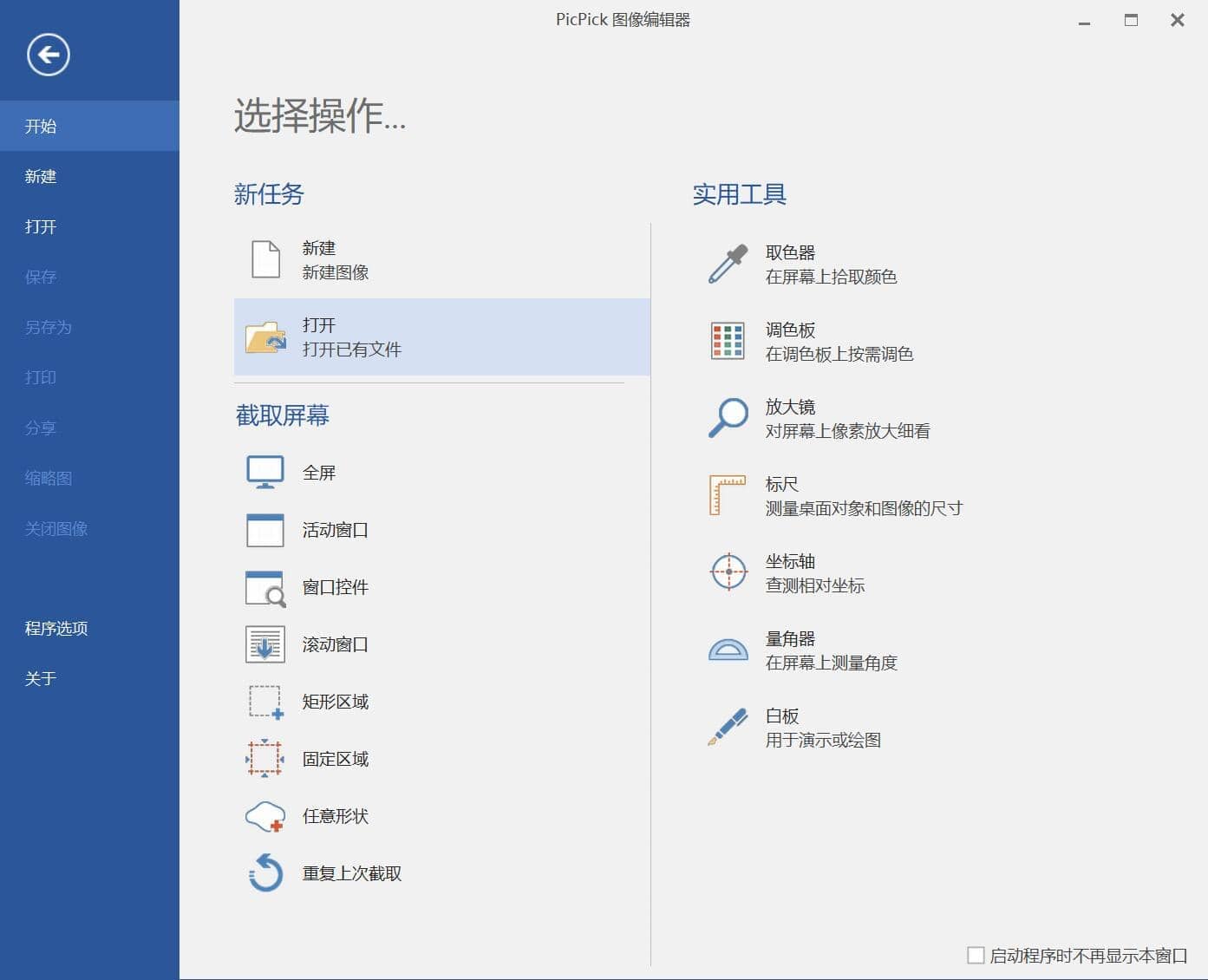 图片[1]-Picpick v7.2.9 绿色便携版-六音