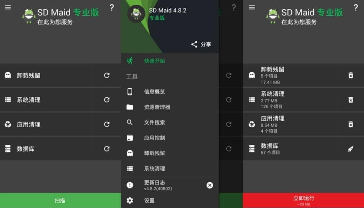 图片[1]-Android SD女佣 SD Maid v5.5.10 高级版-六音