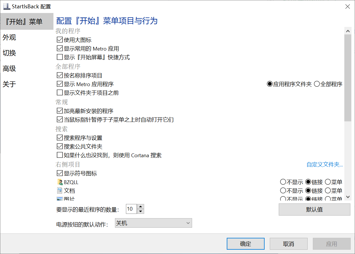 图片[1]-StartIsBack++(Win菜单增强) 2.9.20 特别版-六音