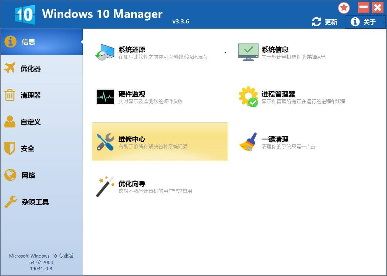 图片[1]-Windows 10 Manager v3.9.3 中文特别版-六音