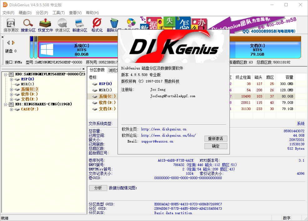 图片[1]-DiskGenius Pro v5.6.1.1580 绿色版-六音