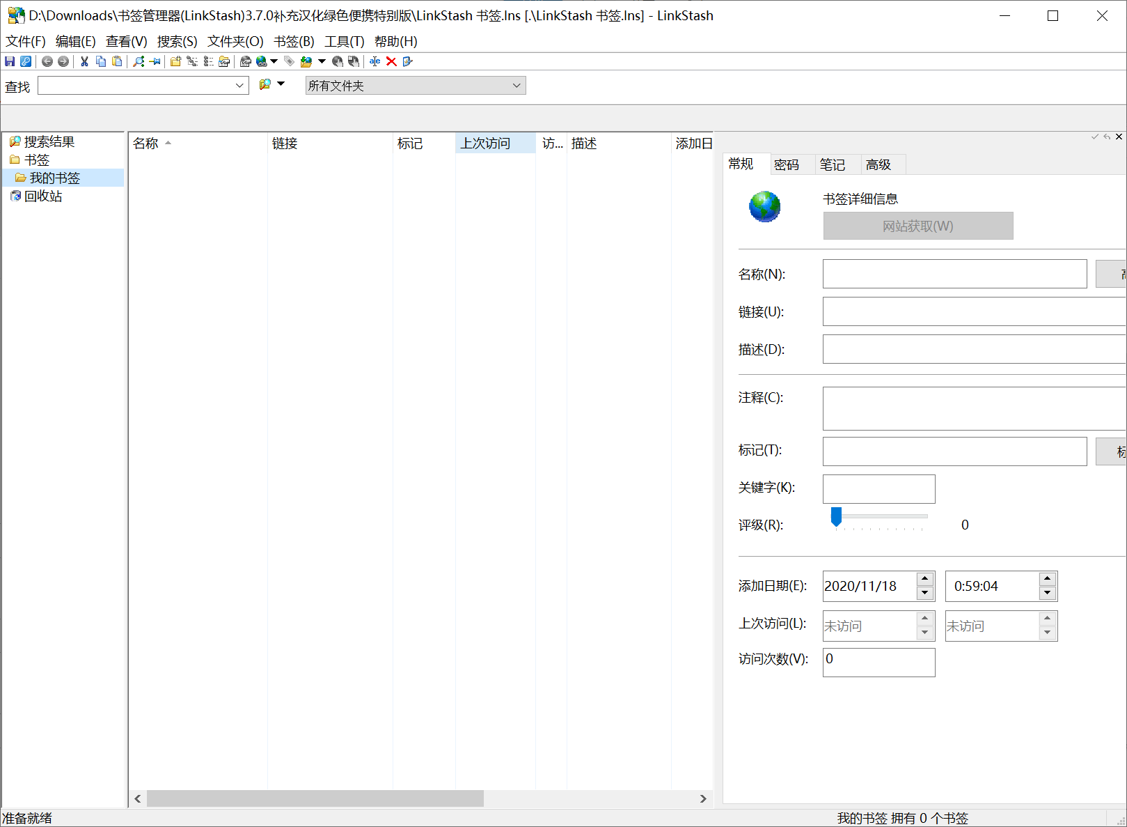 图片[1]-书签管理器(LinkStash) v3.7.0 绿色汉化便携版-六音
