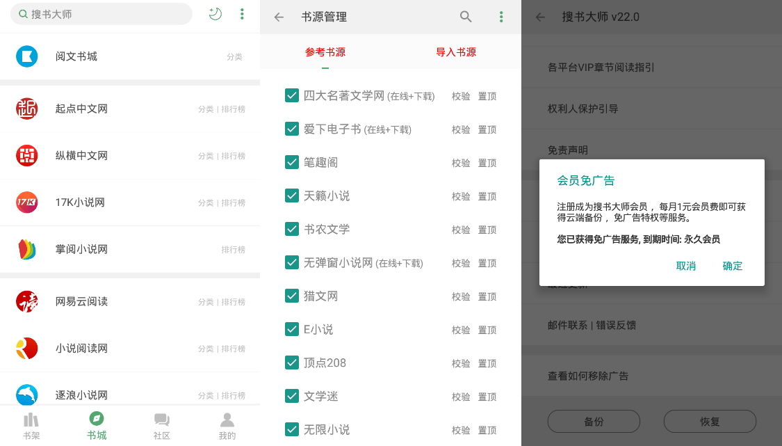 图片[1]-Android  搜书大师 v23.11  去除广告VIP版-六音