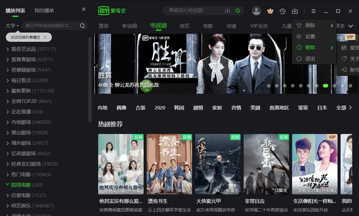图片[1]-爱奇艺PC版 v12.2.5.7850 绿色版-六音