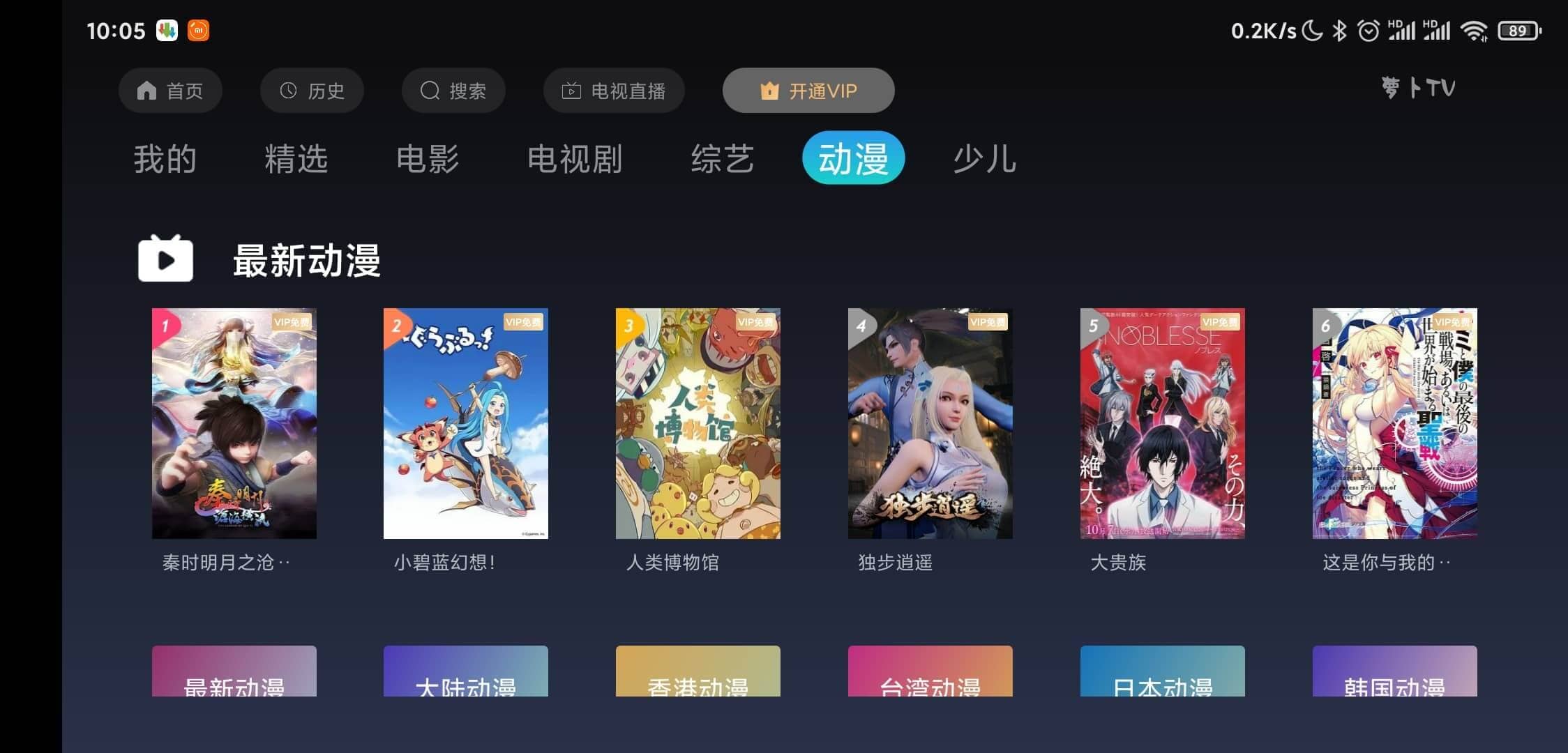 图片[1]-Android 萝卜TV(盒子软件) v4.4.0 特别版-六音