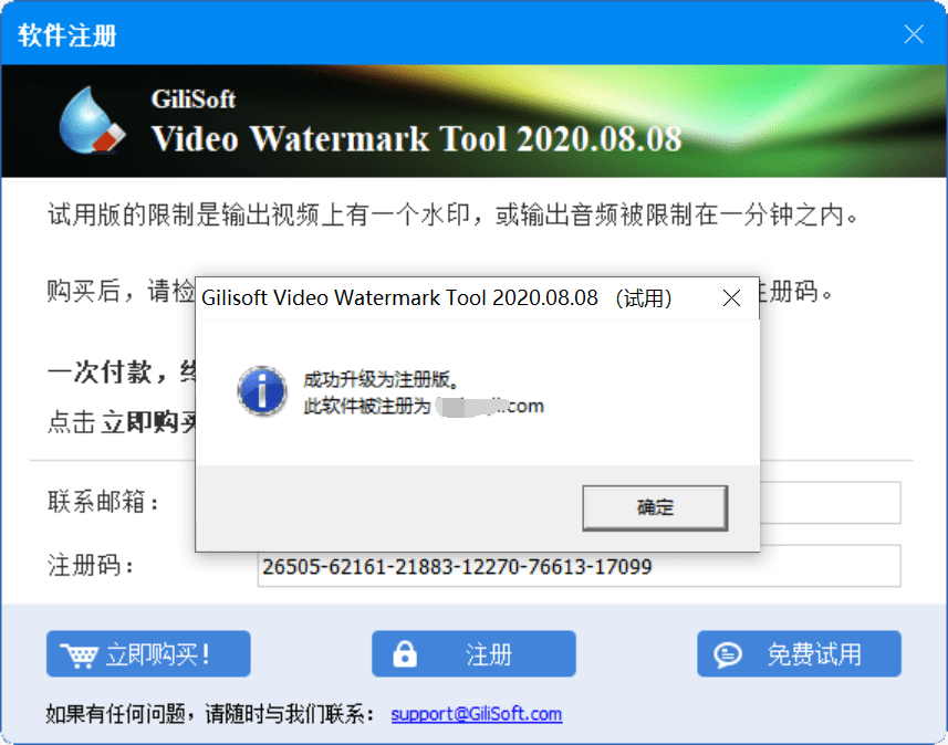 图片[2]-Gilisoft Video Watermark Removal Tool(视频去水印软件) v2020.08.08 中文特别版-六音