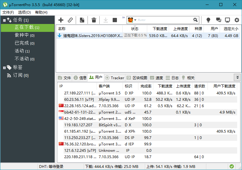图片[1]-uTorrent Pro v3.6.0.47162 绿色纯净版-六音